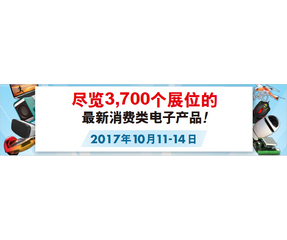 泉州瑞森電子有限公(gōng)司誠邀您參觀(guān)2017年10月環球資源電子(zǐ)展，攤位号10K05，2017年10月(yuè)11-14日  